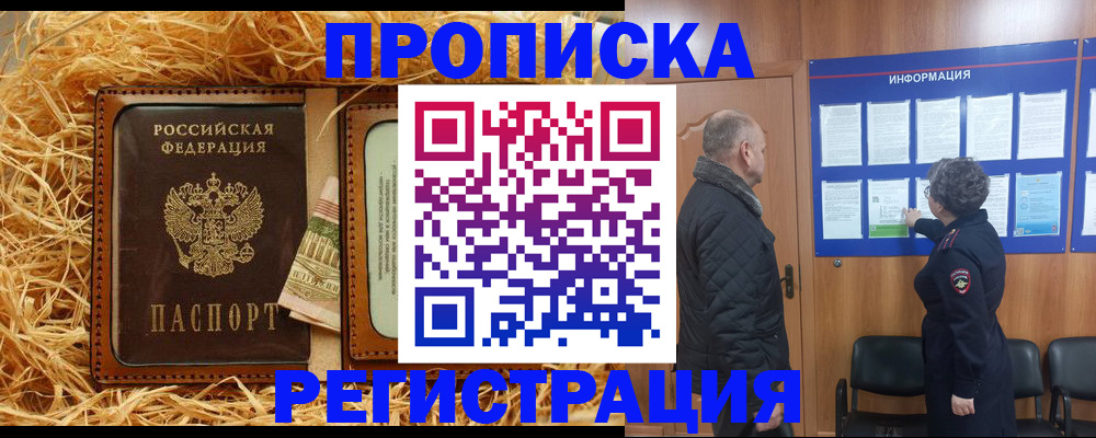 временная регистрация в квартире в Лысково