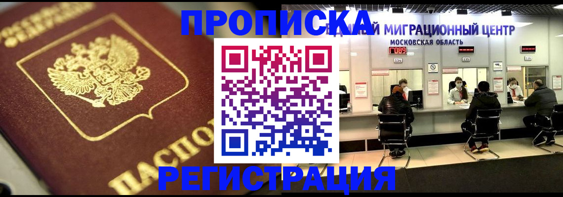 временная регистрация адрес в Лысково